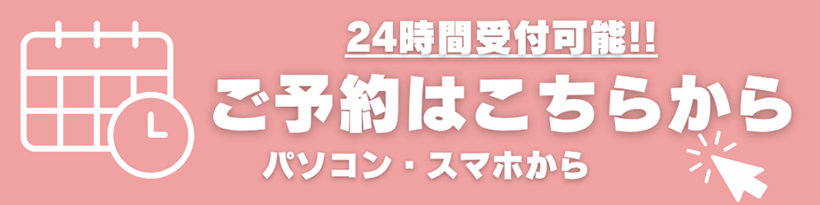 WEB予約