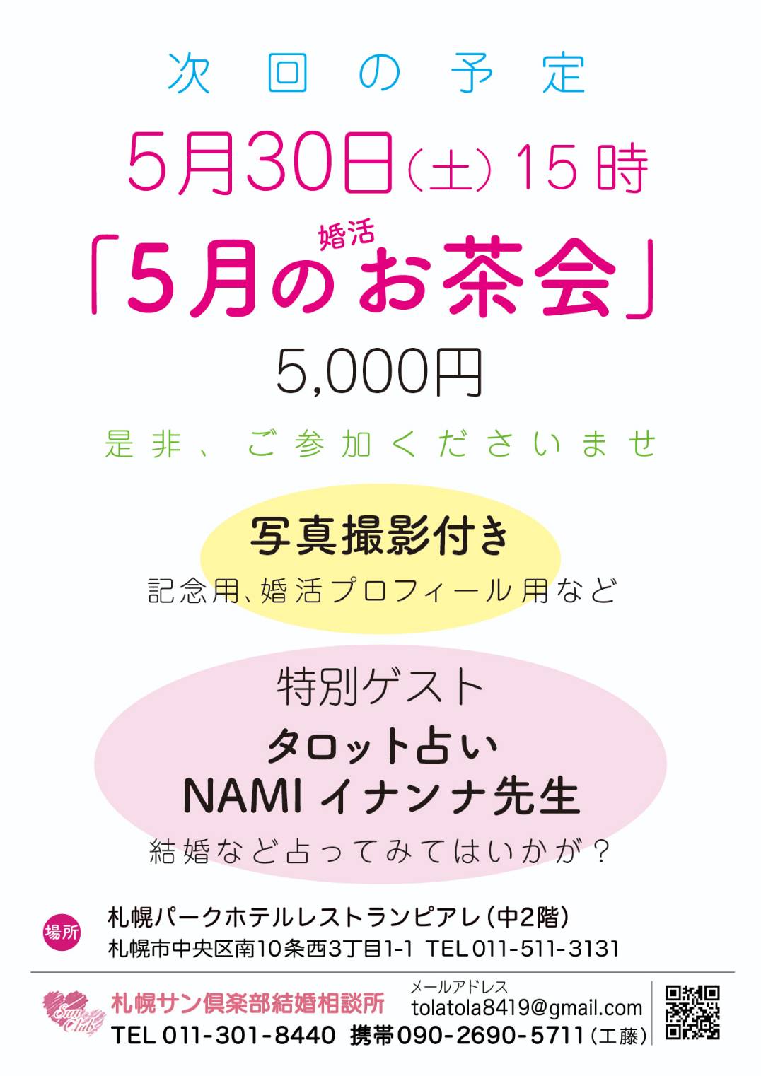 イベント情報