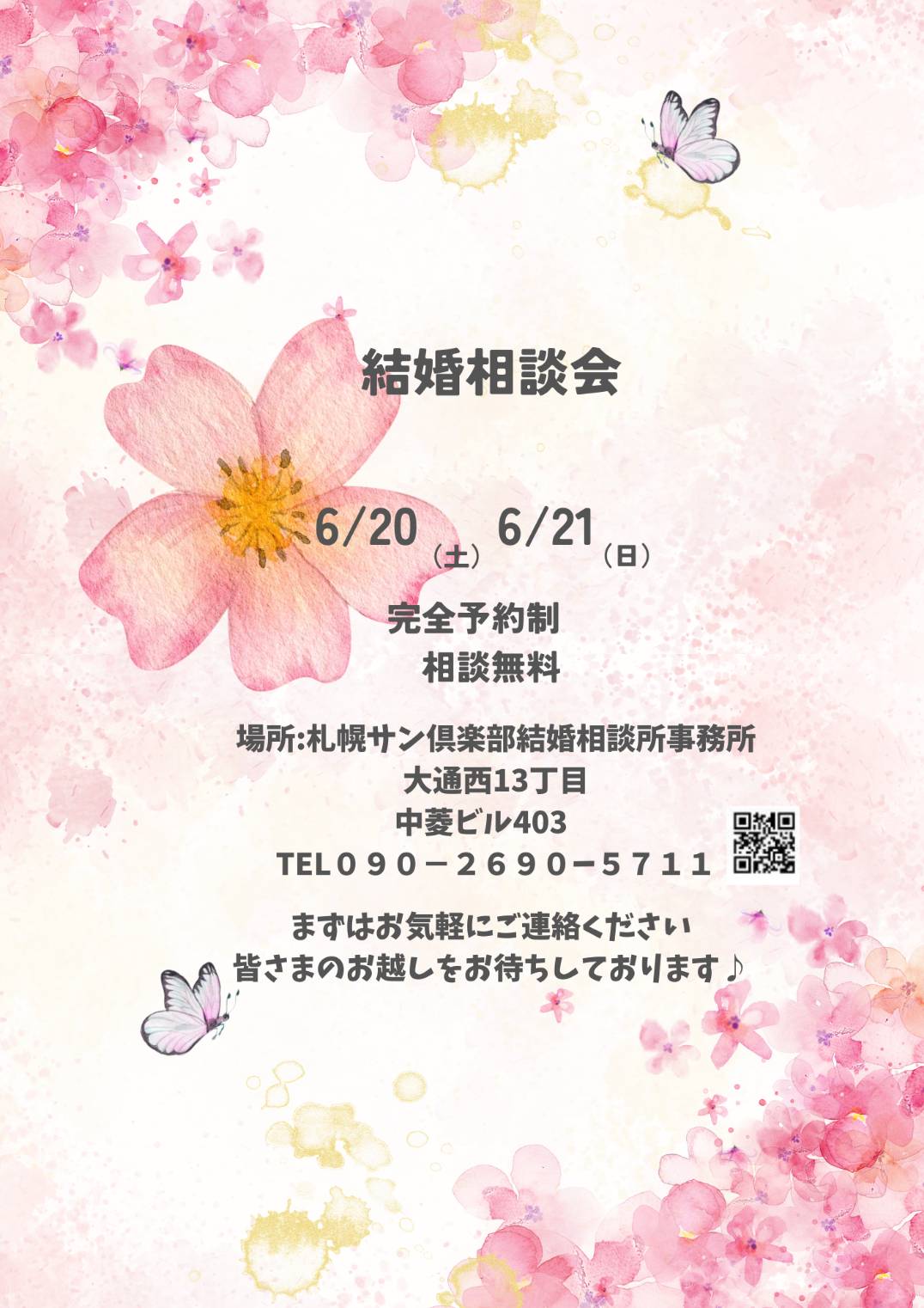 イベント情報