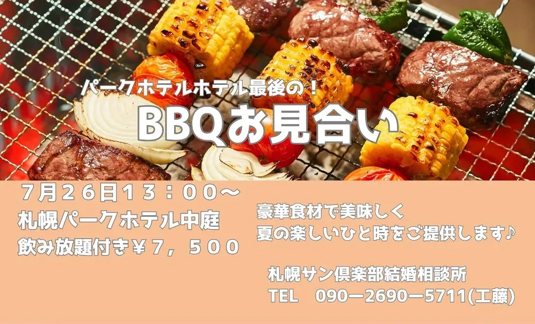 イベント情報