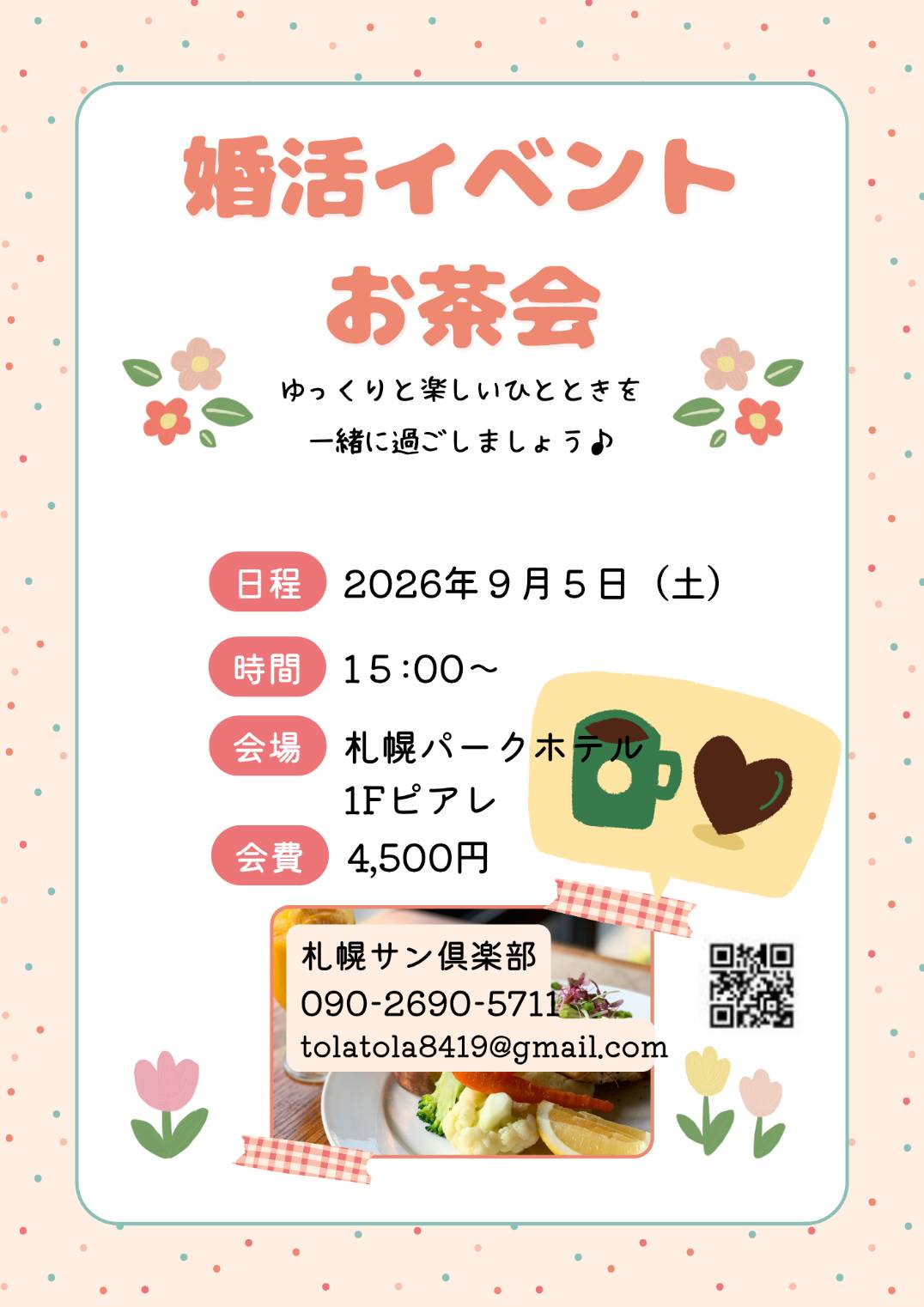 イベント