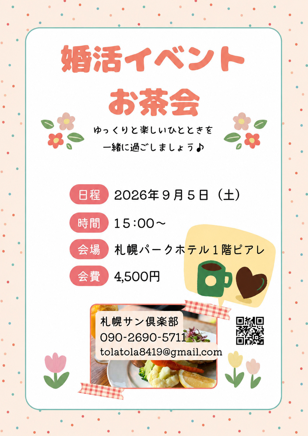 イベント