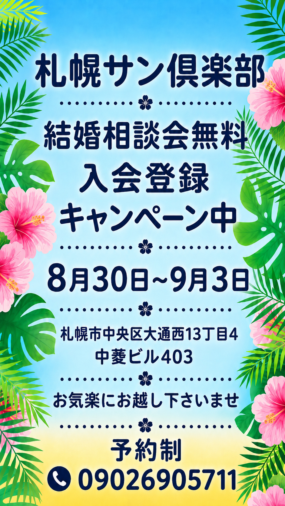 イベント情報