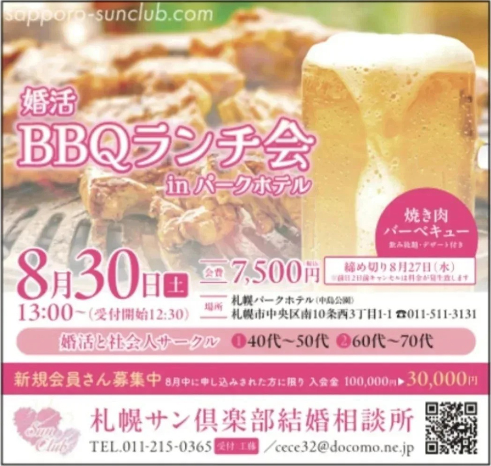 8/30イベント