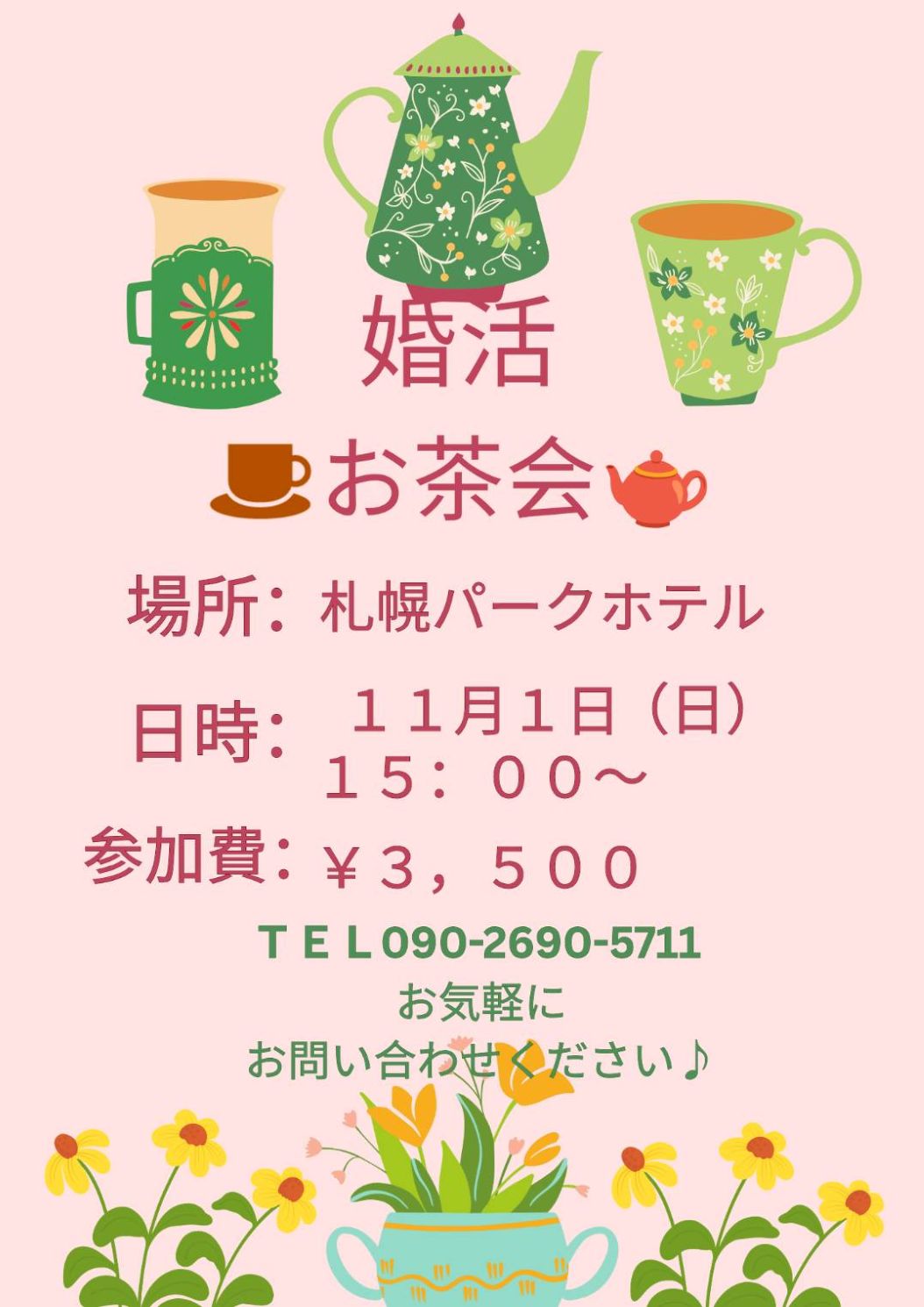 イベント情報