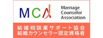 結婚サポート業相談業界